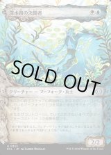 画像: 【寓話フレーム】【日本語版】深水路の決闘者/Deepchannel Duelist