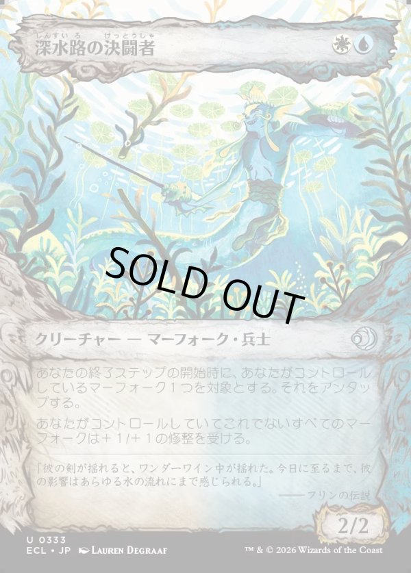 画像1: 【寓話フレーム】【日本語版】深水路の決闘者/Deepchannel Duelist (1)