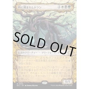 画像: 【Foil】【寓話フレーム】【日本語版】時に囲まれしドラン/Doran, Besieged by Time