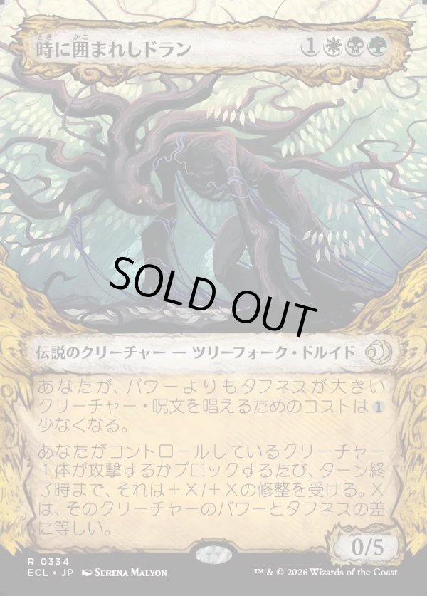 画像1: 【寓話フレーム】【日本語版】時に囲まれしドラン/Doran, Besieged by Time (1)