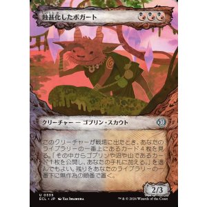 画像: 【寓話フレーム】【日本語版】蝕甚化したボガート/Eclipsed Boggart