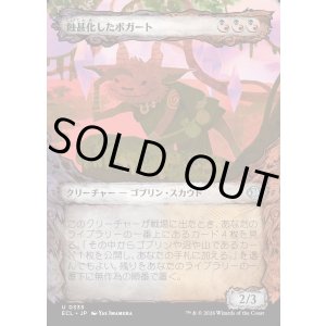 画像: 【寓話フレーム】【日本語版】蝕甚化したボガート/Eclipsed Boggart