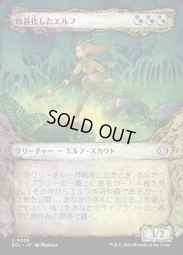 画像1: 【寓話フレーム】【日本語版】蝕甚化したエルフ/Eclipsed Elf (1)