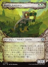 画像: 【寓話フレーム】【日本語版】蝕甚化したキスキン/Eclipsed Kithkin
