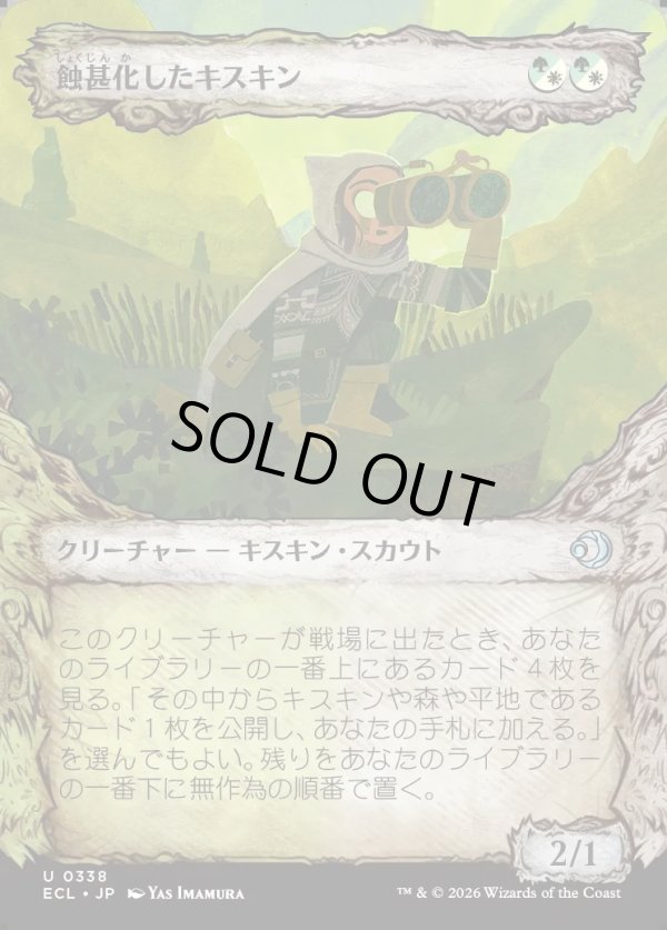 画像1: 【寓話フレーム】【日本語版】蝕甚化したキスキン/Eclipsed Kithkin (1)