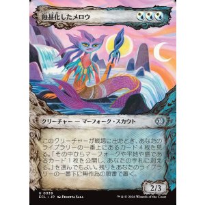 画像: 【寓話フレーム】【日本語版】蝕甚化したメロウ/Eclipsed Merrow