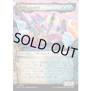 画像: 【寓話フレーム】【日本語版】蝕甚化したメロウ/Eclipsed Merrow