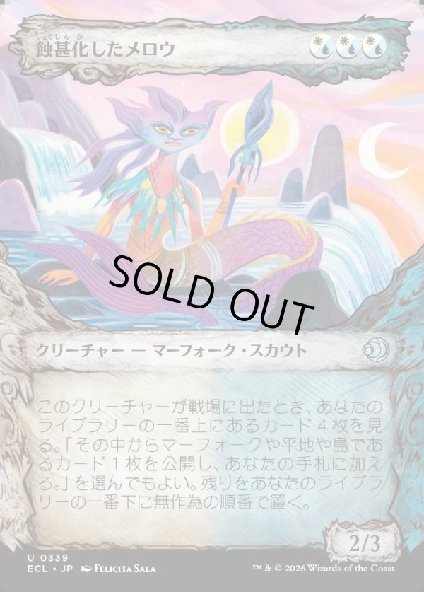 画像1: 【寓話フレーム】【日本語版】蝕甚化したメロウ/Eclipsed Merrow (1)