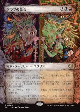 画像: 【Foil】【寓話フレーム】【日本語版】グラブの命令/Grub's Command