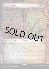 画像: 【Foil】【寓話フレーム】【日本語版】グラブの命令/Grub's Command