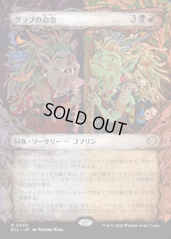 画像1: 【Foil】【寓話フレーム】【日本語版】グラブの命令/Grub's Command (1)