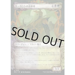 画像: 【寓話フレーム】【日本語版】モーカントの忠節者/Morcant's Loyalist