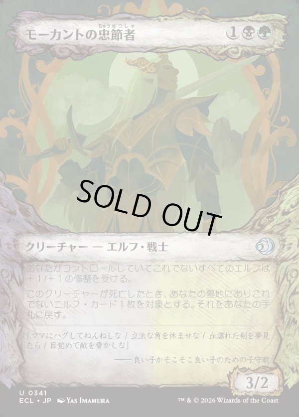 画像1: 【寓話フレーム】【日本語版】モーカントの忠節者/Morcant's Loyalist (1)