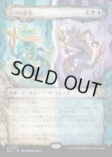画像: 【Foil】【寓話フレーム】【日本語版】シグの命令/Sygg's Command