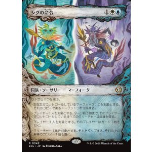 画像: 【寓話フレーム】【日本語版】シグの命令/Sygg's Command