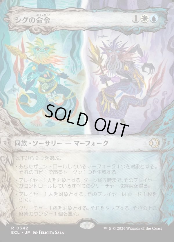 画像1: 【Foil】【寓話フレーム】【日本語版】シグの命令/Sygg's Command (1)