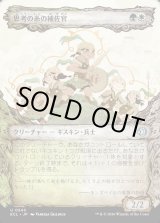 画像: 【寓話フレーム】【日本語版】思考の糸の補佐官/Thoughtweft Lieutenant