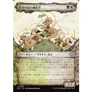 画像: 【寓話フレーム】【日本語版】思考の糸の補佐官/Thoughtweft Lieutenant