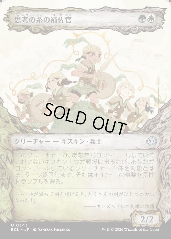 画像1: 【寓話フレーム】【日本語版】思考の糸の補佐官/Thoughtweft Lieutenant (1)