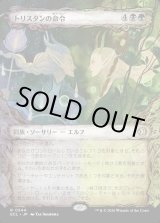 画像: 【Foil】【寓話フレーム】【日本語版】トリスタンの命令/Trystan's Command