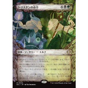 画像: 【Foil】【寓話フレーム】【日本語版】トリスタンの命令/Trystan's Command