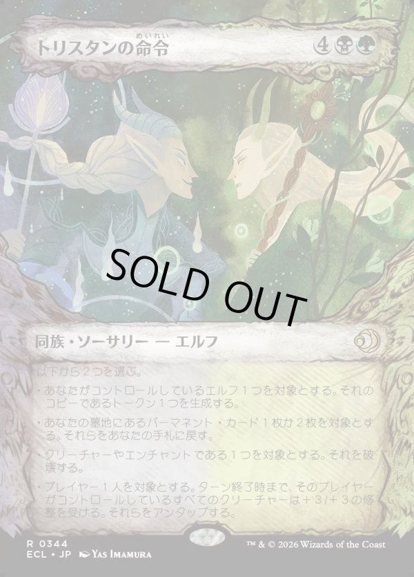 画像1: 【Foil】【寓話フレーム】【日本語版】トリスタンの命令/Trystan's Command (1)