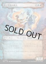 画像: 【寓話フレーム】【日本語版】双子炎族の旅人/Twinflame Travelers