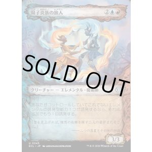 画像: 【寓話フレーム】【日本語版】双子炎族の旅人/Twinflame Travelers