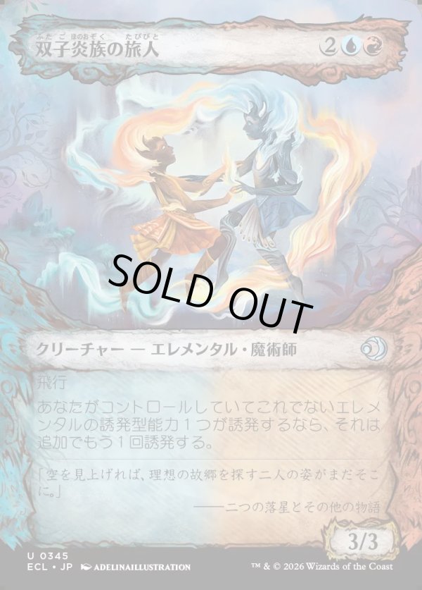 画像1: 【寓話フレーム】【日本語版】双子炎族の旅人/Twinflame Travelers (1)