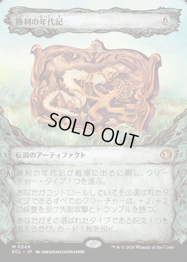 画像1: 【寓話フレーム】【日本語版】勝利の年代記/Chronicle of Victory (1)