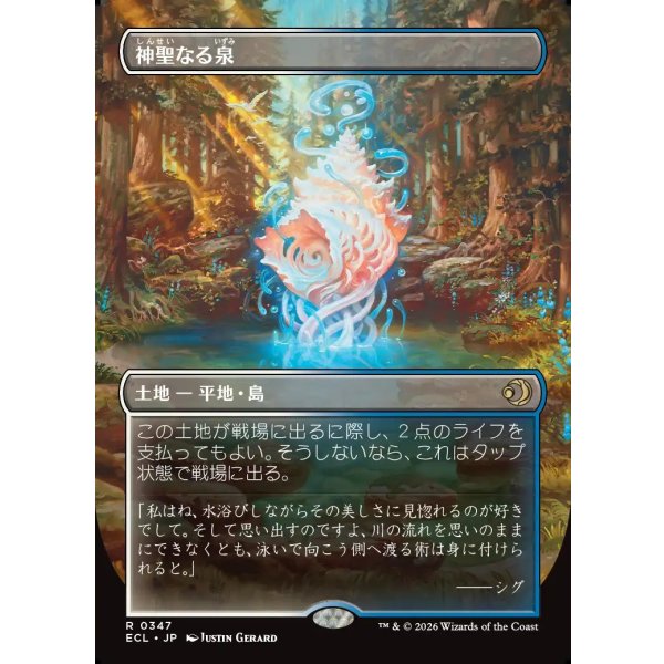 画像1: 【リバーシブル・ボーダーレス】【日本語版】神聖なる泉/Hallowed Fountain (1)