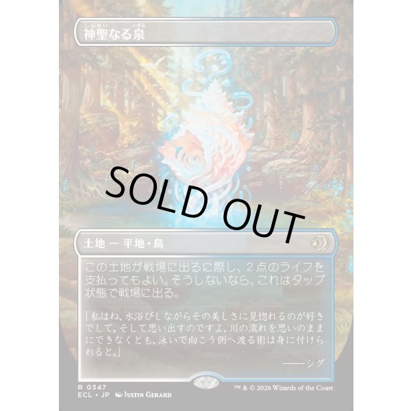 画像1: 【Foil】【リバーシブル・ボーダーレス】【日本語版】神聖なる泉/Hallowed Fountain (1)