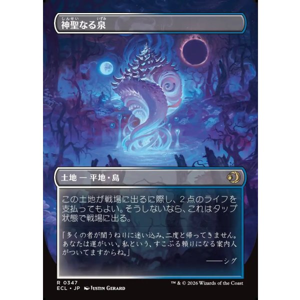 画像2: 【リバーシブル・ボーダーレス】【日本語版】神聖なる泉/Hallowed Fountain (2)