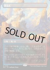 画像: 【Foil】【リバーシブル・ボーダーレス】【日本語版】蒸気孔/Steam Vents