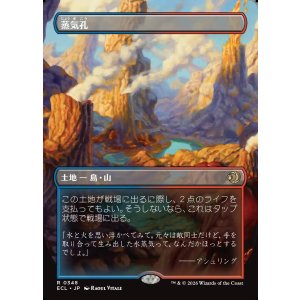 画像: 【リバーシブル・ボーダーレス】【日本語版】蒸気孔/Steam Vents