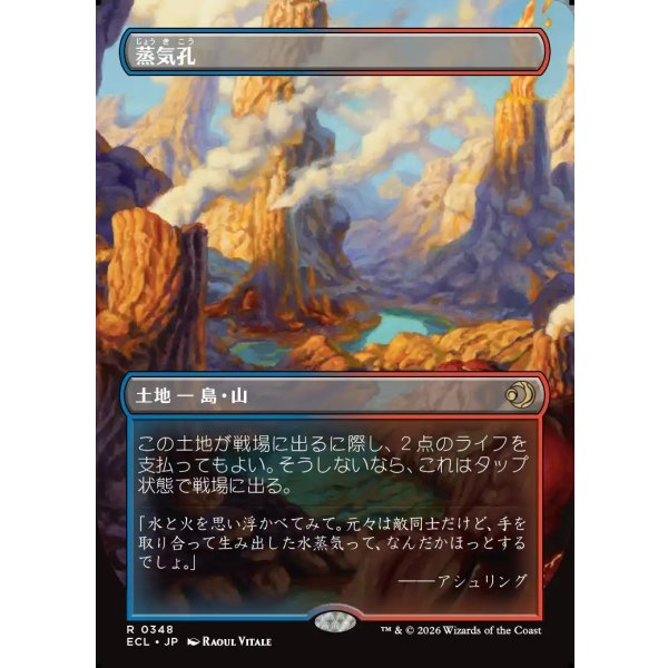 画像1: 【リバーシブル・ボーダーレス】【日本語版】蒸気孔/Steam Vents (1)