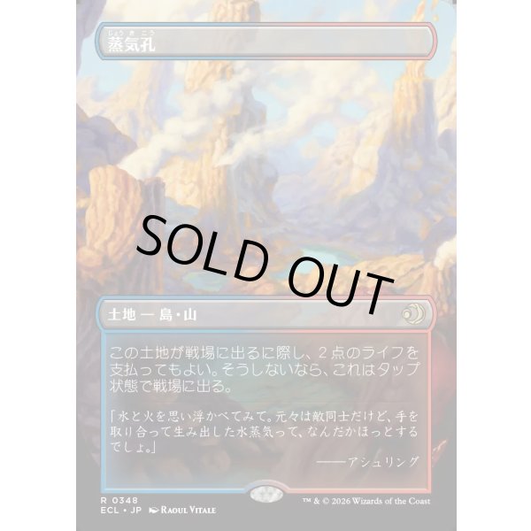 画像1: 【Foil】【リバーシブル・ボーダーレス】【日本語版】蒸気孔/Steam Vents (1)