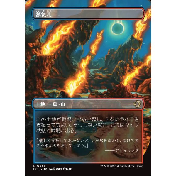 画像2: 【リバーシブル・ボーダーレス】【日本語版】蒸気孔/Steam Vents (2)