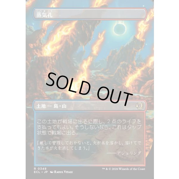 画像2: 【Foil】【リバーシブル・ボーダーレス】【日本語版】蒸気孔/Steam Vents (2)