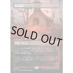 画像: 【Foil】【リバーシブル・ボーダーレス】【日本語版】血の墓所/Blood Crypt