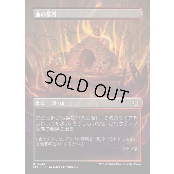 画像2: 【リバーシブル・ボーダーレス】【日本語版】血の墓所/Blood Crypt (2)