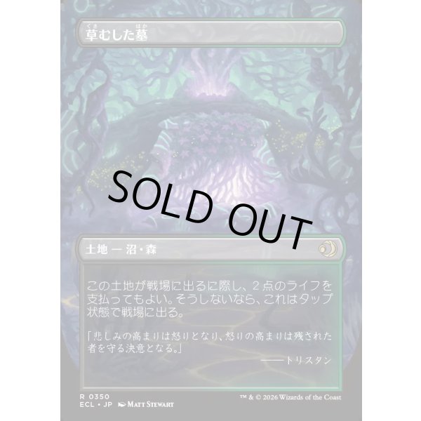 画像2: 【Foil】【リバーシブル・ボーダーレス】【日本語版】草むした墓/Overgrown Tomb (2)