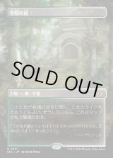 画像: 【Foil】【リバーシブル・ボーダーレス】【日本語版】寺院の庭/Temple Garden