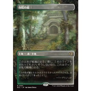 画像: 【リバーシブル・ボーダーレス】【日本語版】寺院の庭/Temple Garden