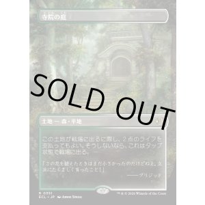 画像: 【Foil】【リバーシブル・ボーダーレス】【日本語版】寺院の庭/Temple Garden