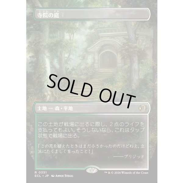 画像1: 【リバーシブル・ボーダーレス】【日本語版】寺院の庭/Temple Garden (1)