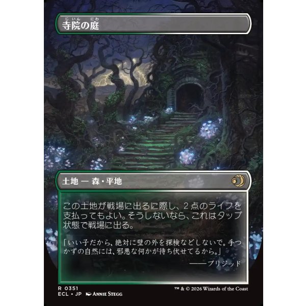 画像2: 【リバーシブル・ボーダーレス】【日本語版】寺院の庭/Temple Garden (2)