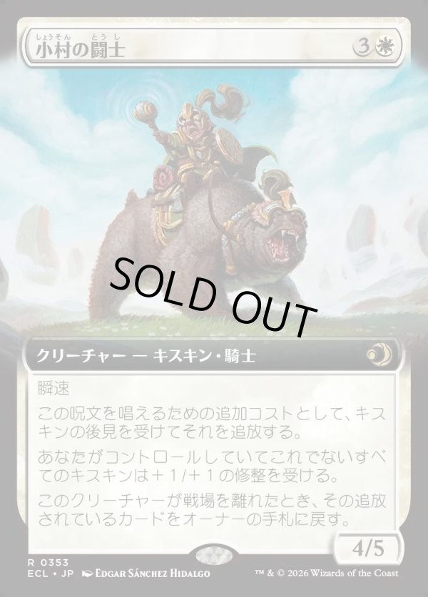 画像1: 【拡張枠】【日本語版】小村の闘士/Champion of the Clachan (1)