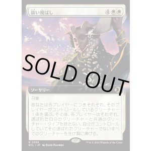 画像: 【Foil】【拡張枠】【日本語版】篩い飛ばし/Winnowing