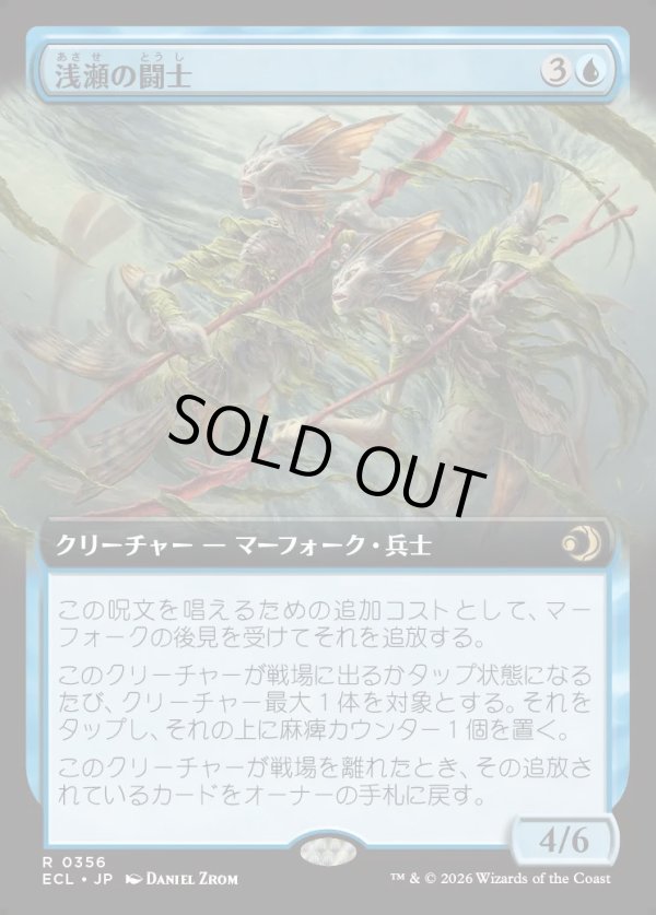 画像1: 【Foil】【拡張枠】【日本語版】浅瀬の闘士/Champions of the Shoal (1)